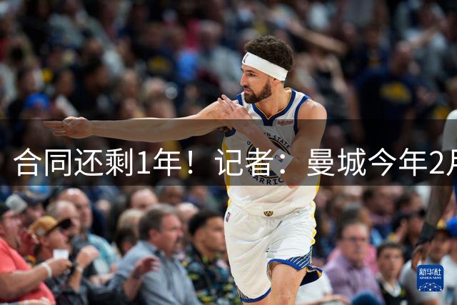 合同还剩1年！记者：曼城今年2月愿意5000万卖罗德里，现在不好说